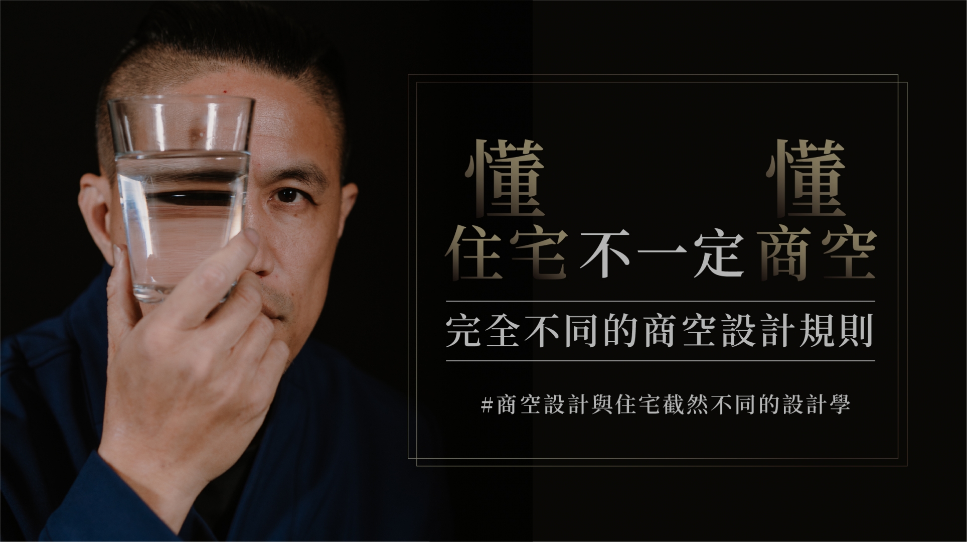 懂住宅不一定懂商空