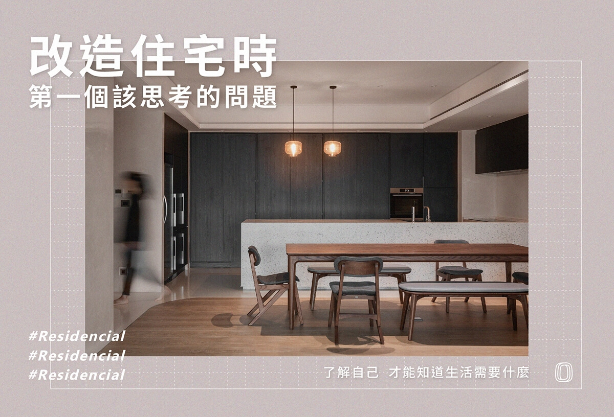 住宅空間的深度思考