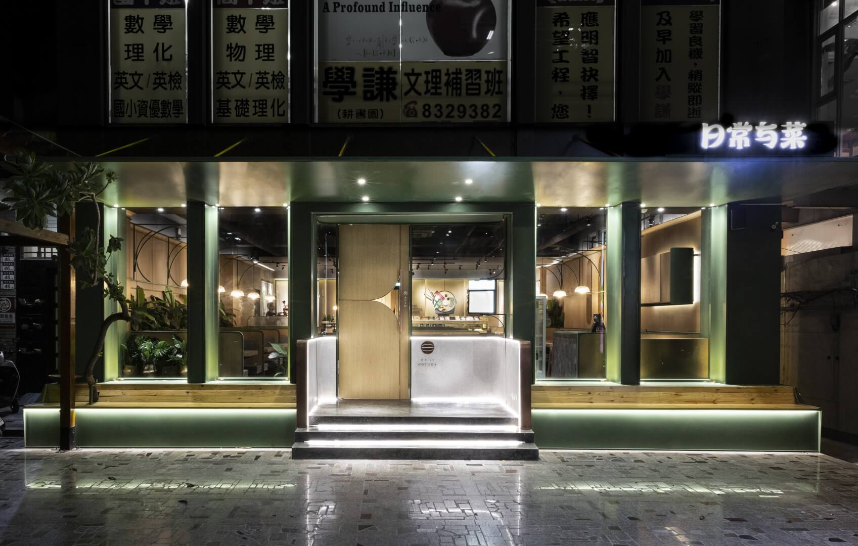 日常與菜