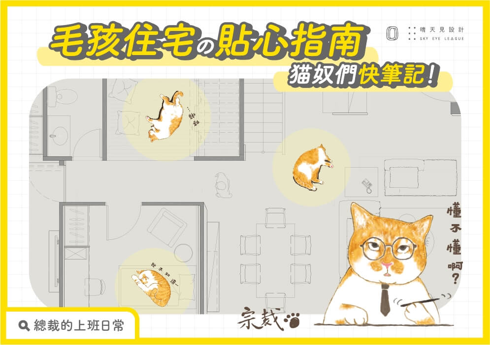 毛孩住宅的貼心指南
