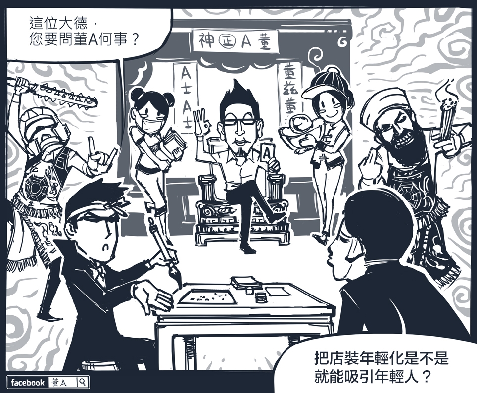 你確定你要的是年輕化?